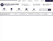 Tablet Screenshot of office-kagu.com